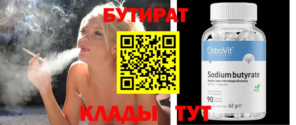 Грязи  Бутират бутик  Вход с VPN 
