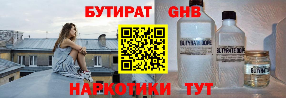 Бутират BDO Грязи