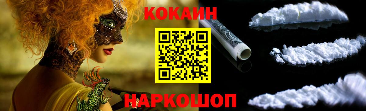 Кокаин 97%  купить  сайты  Вход с VPN  Грязи  COCAIN FishScale 