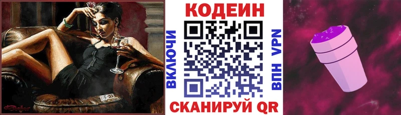 mega зеркало  Грязи  Codein Purple Drank 
