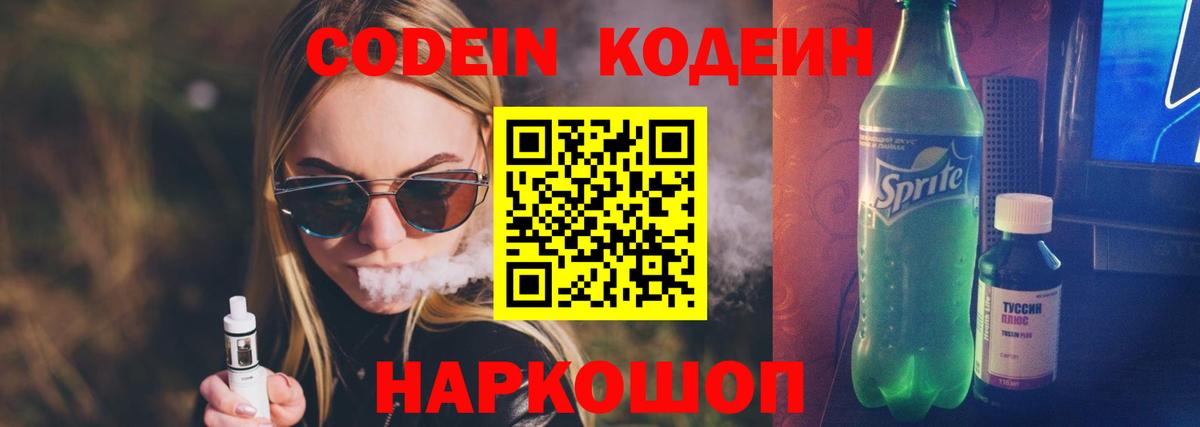 Кодеиновый сироп Lean напиток Lean (лин) Грязи