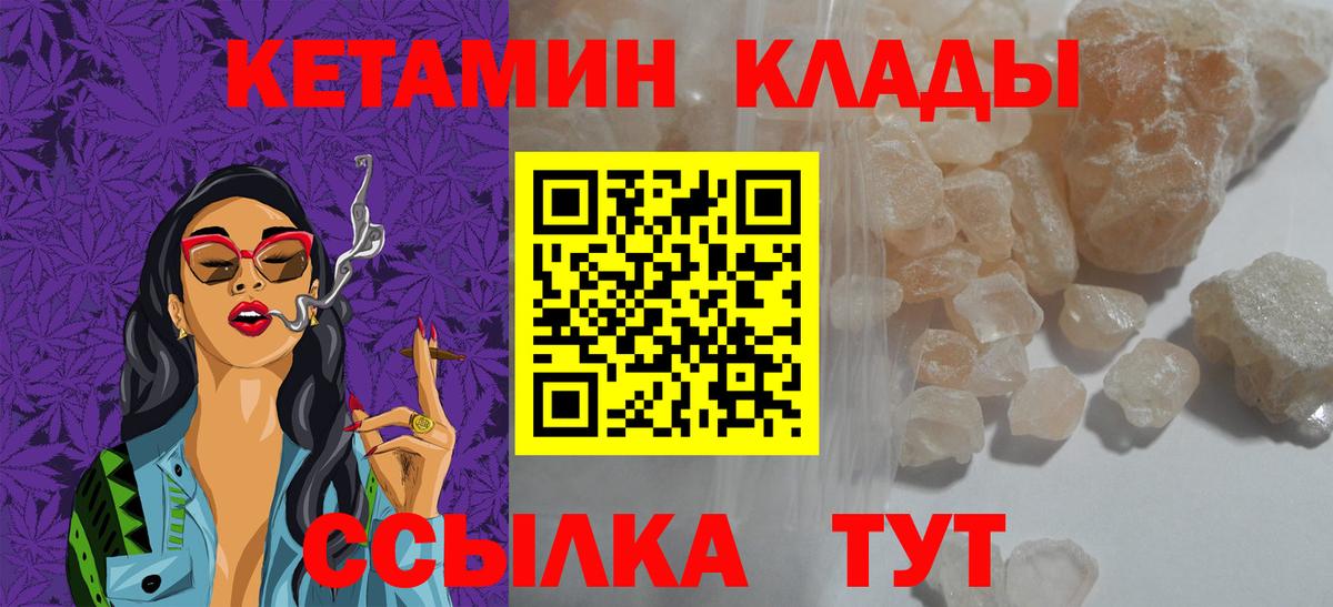 Кетамин VHQ  Вход с VPN  Грязи 