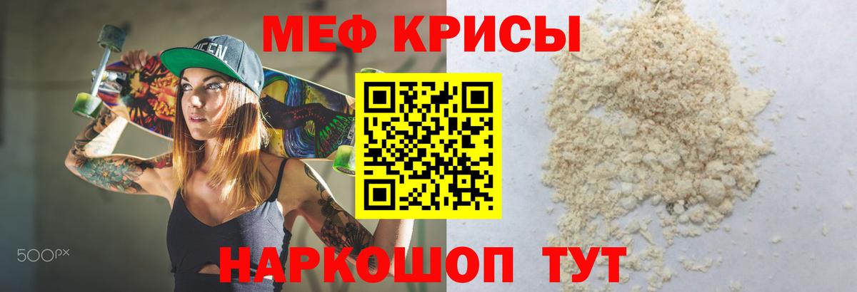 Меф Грязи