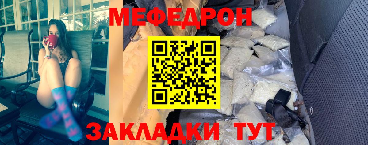 Мефедрон кристаллы  МЕФ мяу мяу  Грязи  Меф  МЯУ-МЯУ  Вход с VPN 