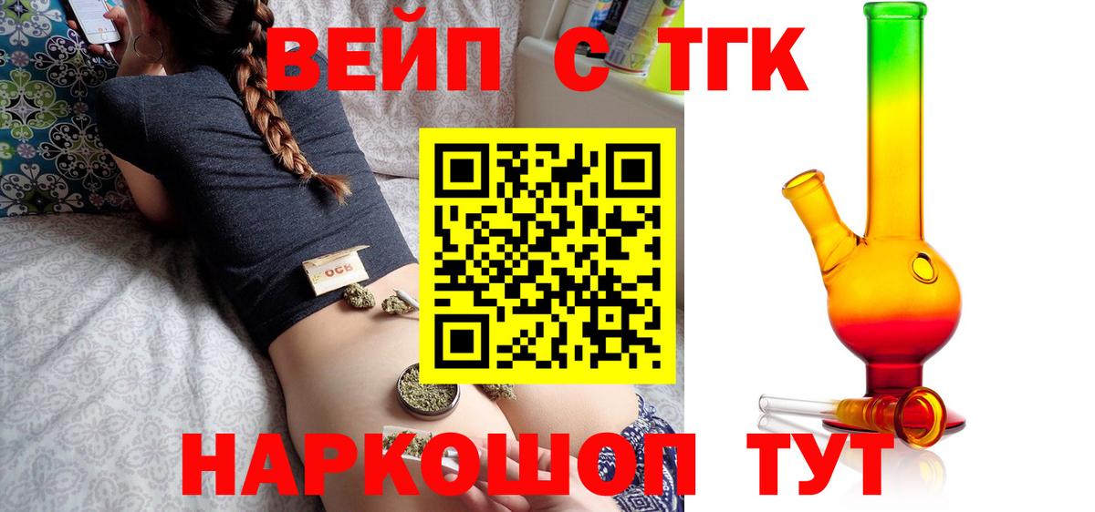 ТГК вейп с тгк  omg зеркало  Вход с VPN  Грязи  ТГК THC oil 